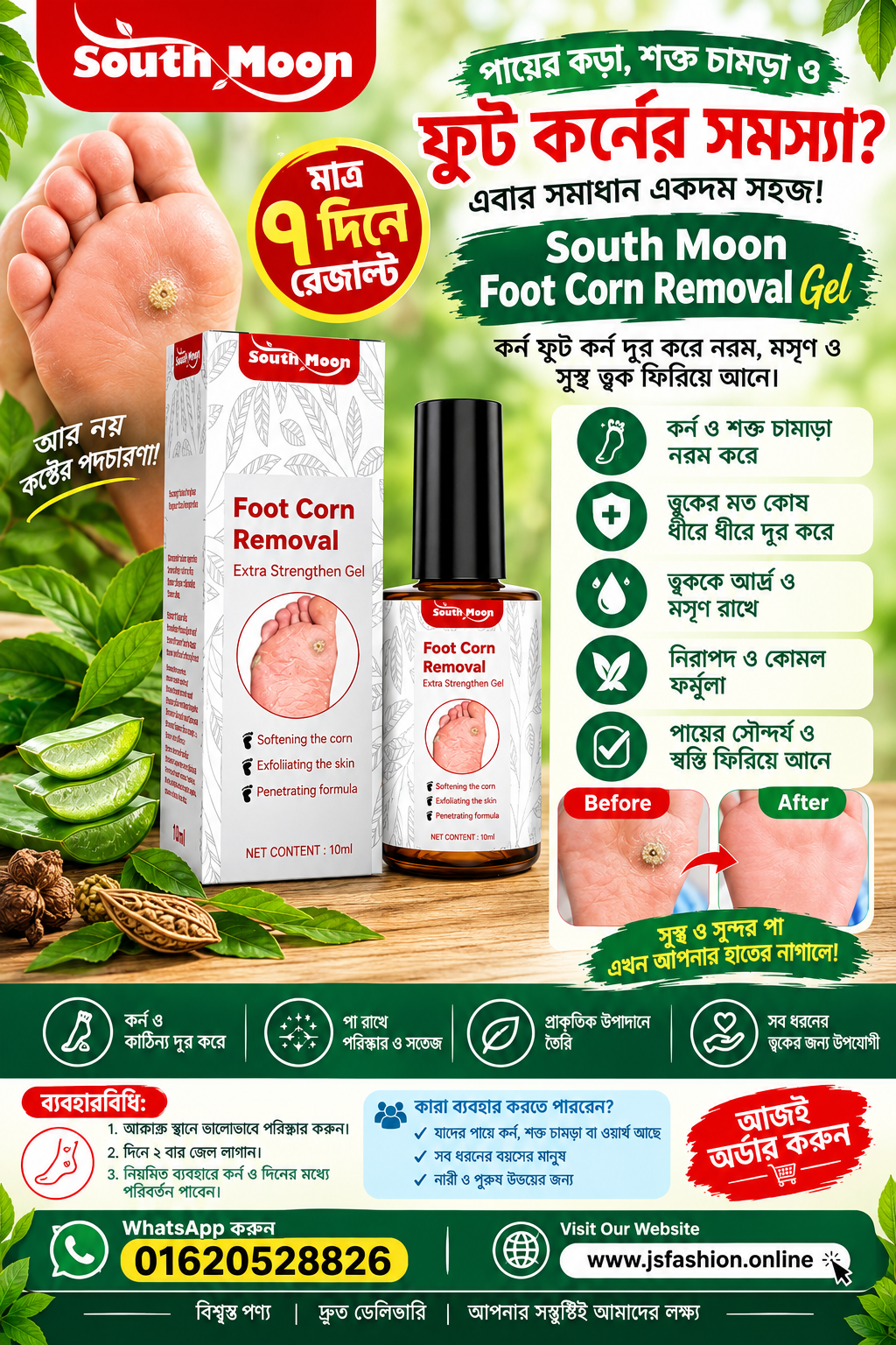 South Moon Extra Strength Foot Corn Removal Gel (10ml)